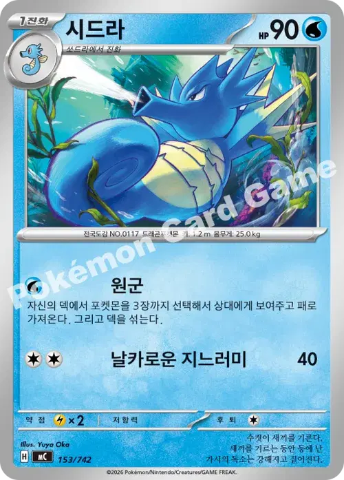 시드라