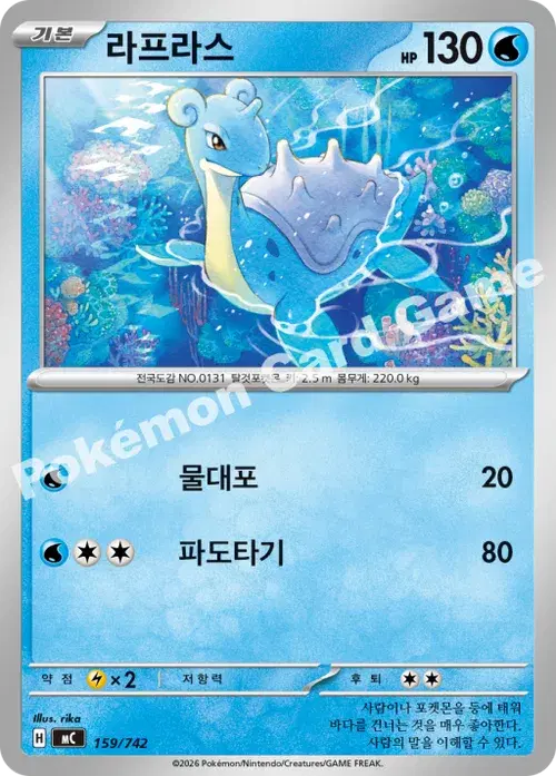 라프라스