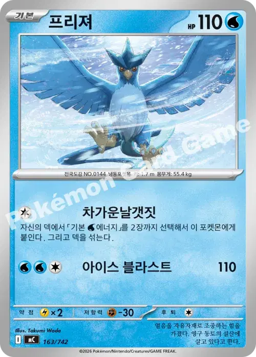 프리져