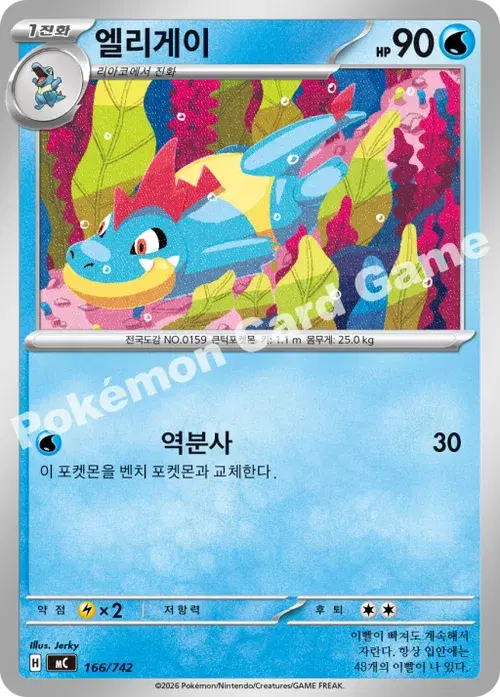 엘리게이