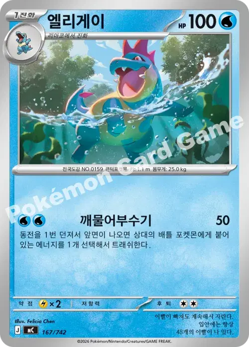 엘리게이