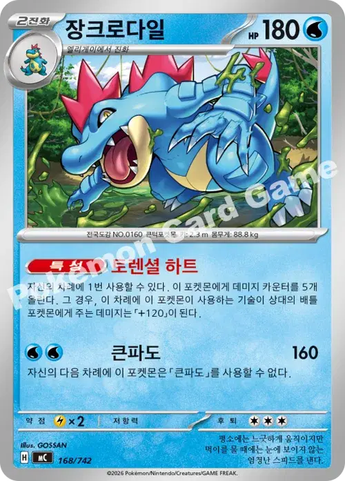 장크로다일