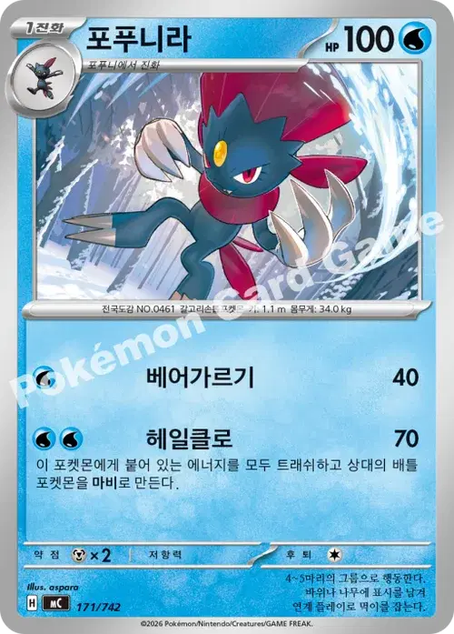 포푸니라
