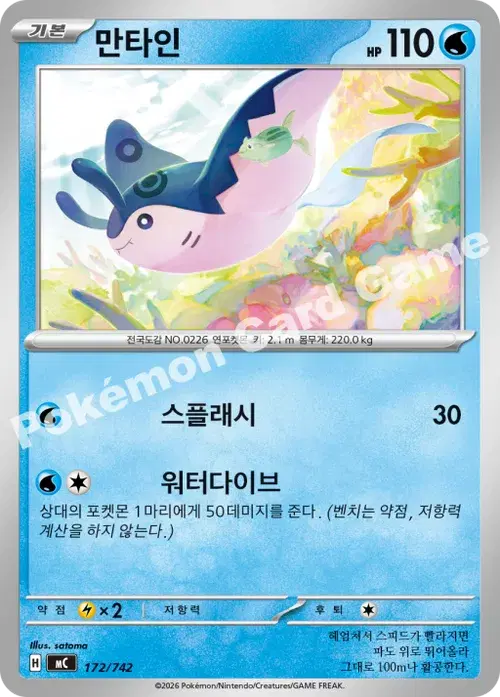 만타인