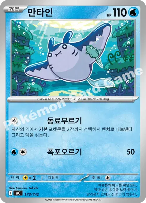 만타인