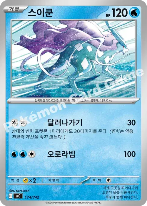 스이쿤