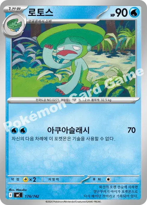 로토스