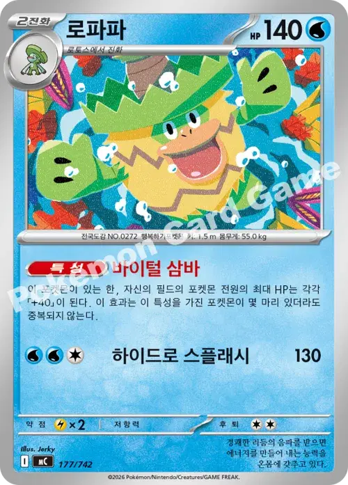 로파파