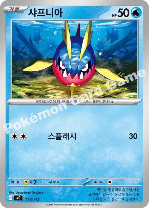 샤프니아