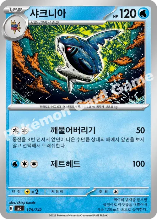 샤크니아