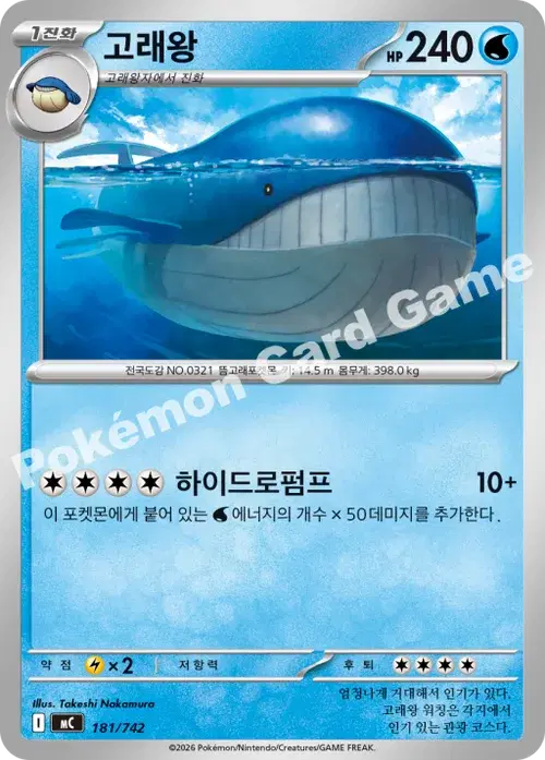 고래왕