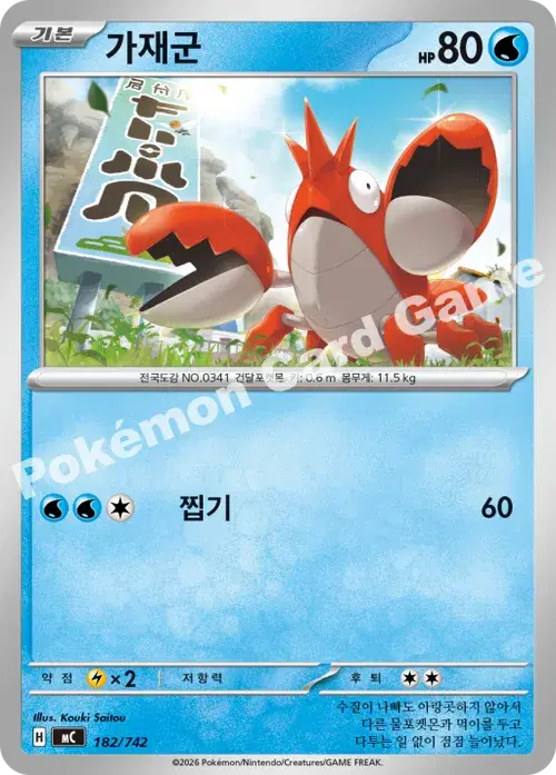 가재군