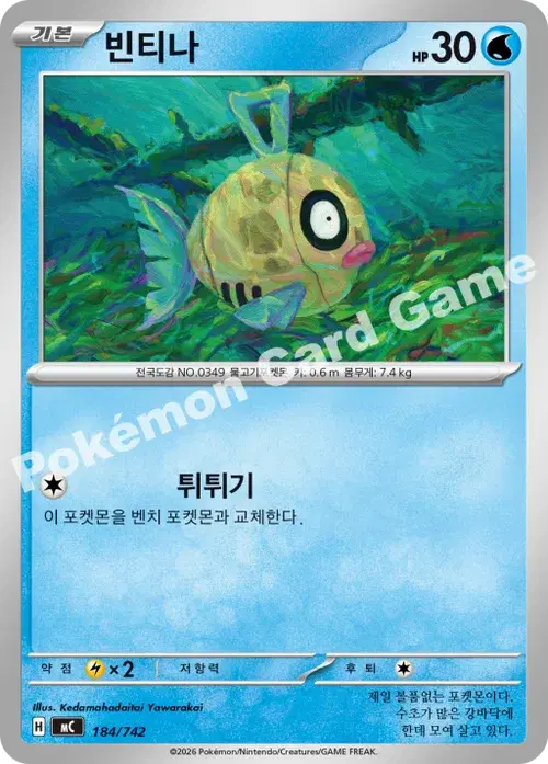 빈티나