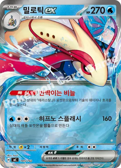 밀로틱 ex