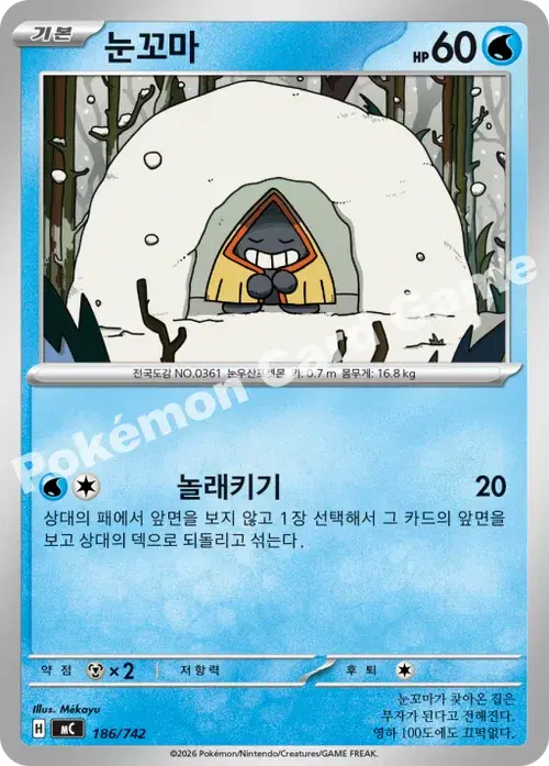 눈꼬마