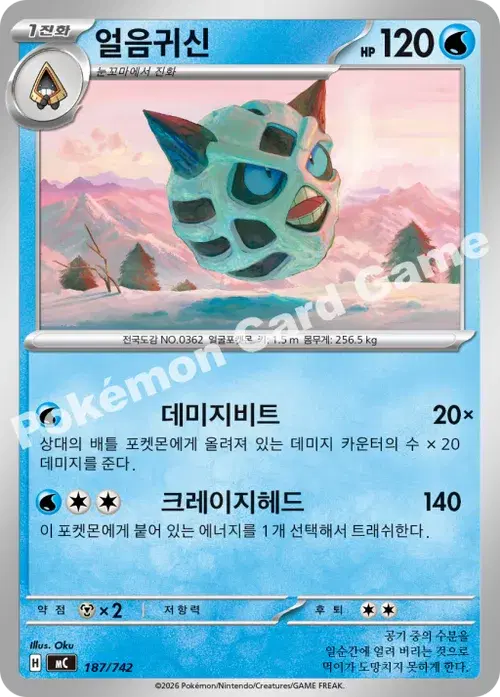 얼음귀신