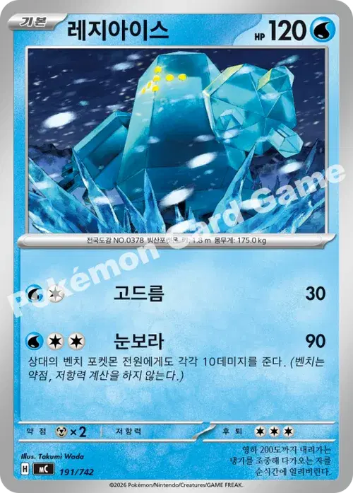 레지아이스