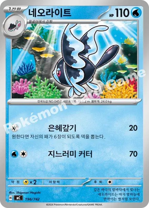 네오라이트