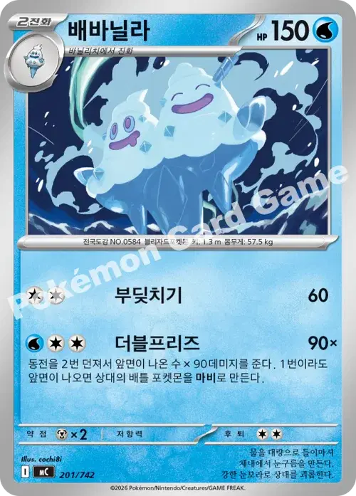 배바닐라