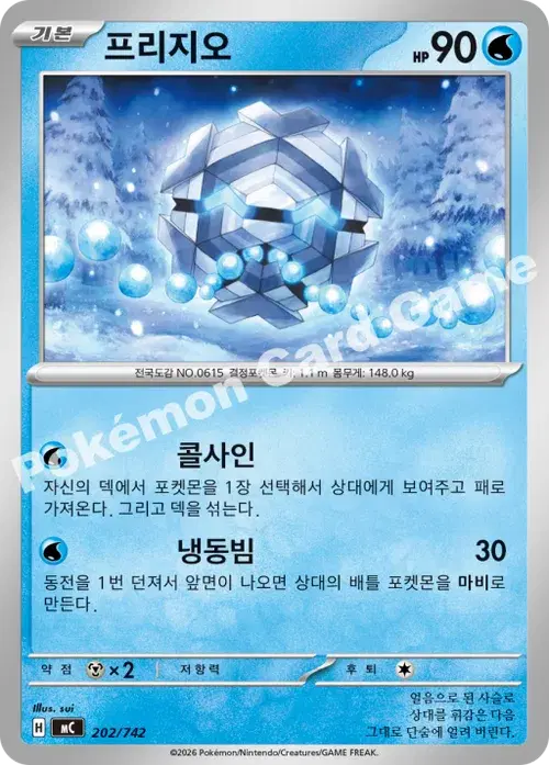 프리지오