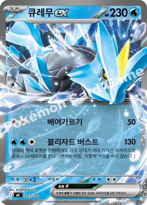 큐레무 ex