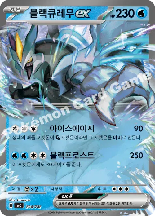 블랙큐레무 ex