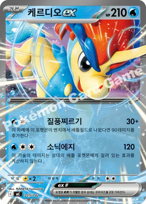 케르디오 ex