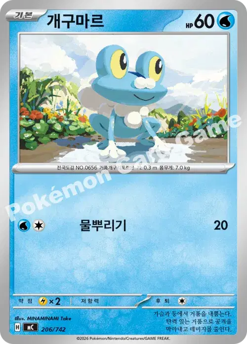 개구마르