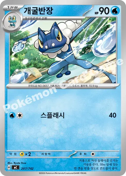 개굴반장