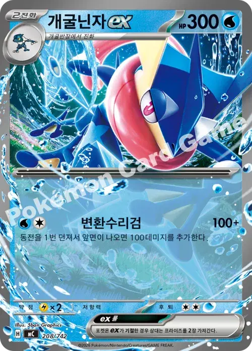 개굴닌자 ex