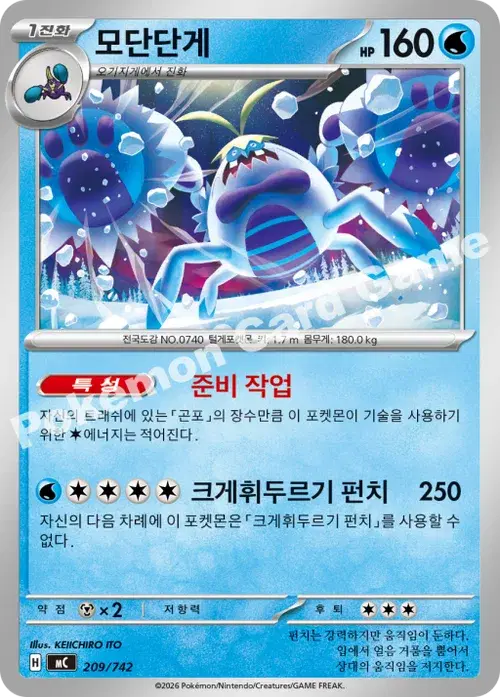 모단단게