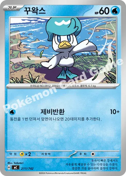 꾸왁스