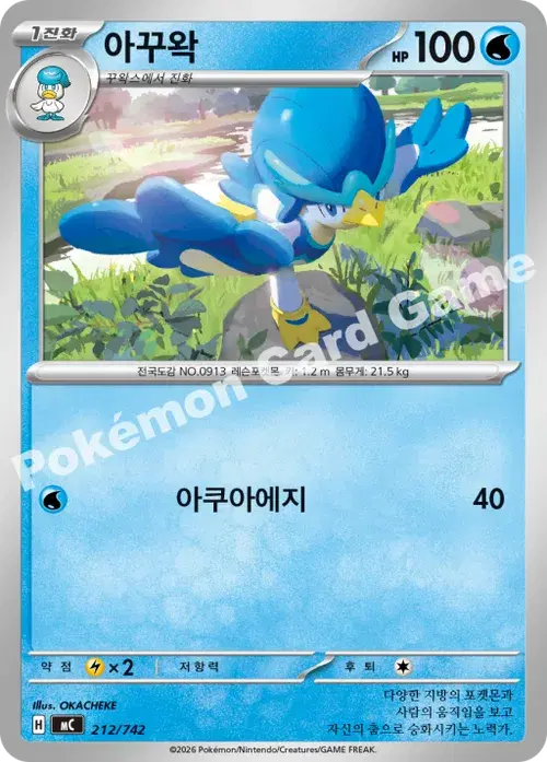 아꾸왁