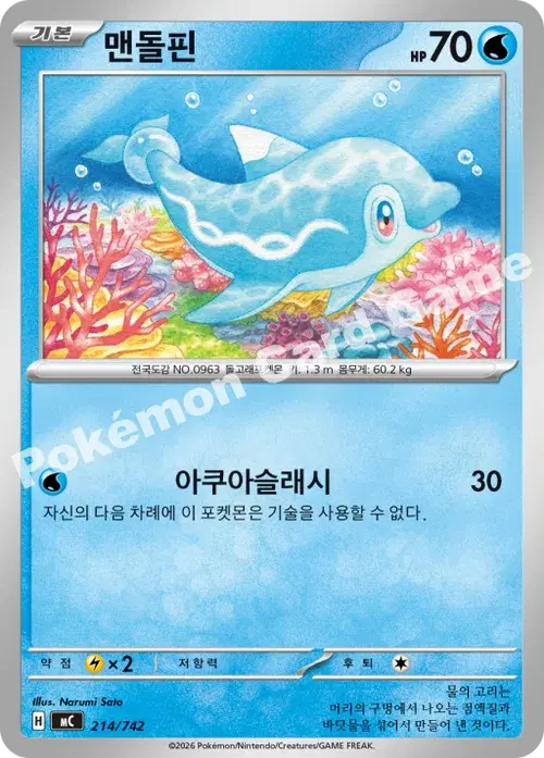 맨돌핀