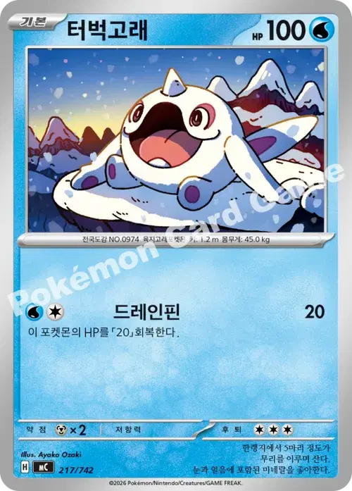 터벅고래