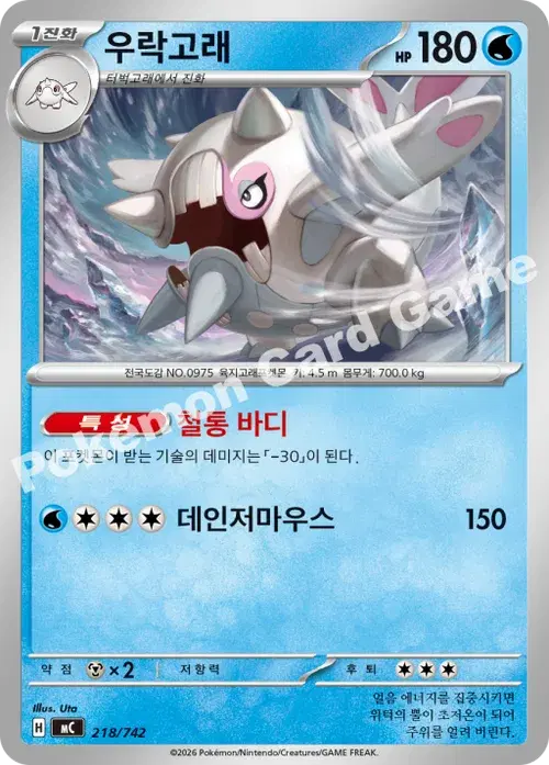 우락고래