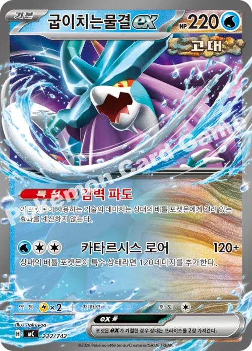 굽이치는물결 ex