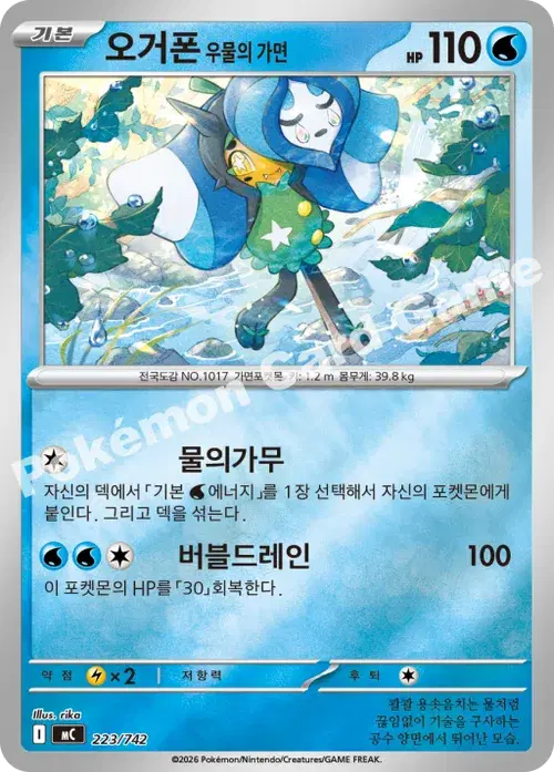 오거폰 우물의 가면