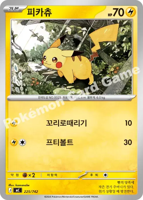 피카츄