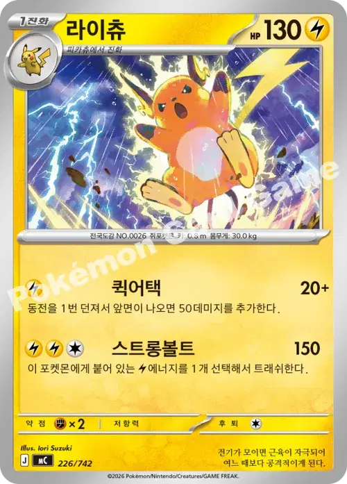 라이츄