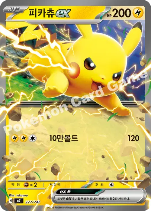 피카츄 ex