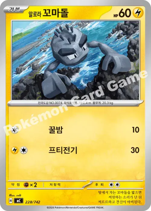 알로라 꼬마돌