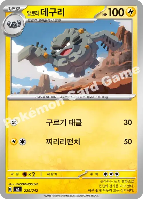알로라 데구리