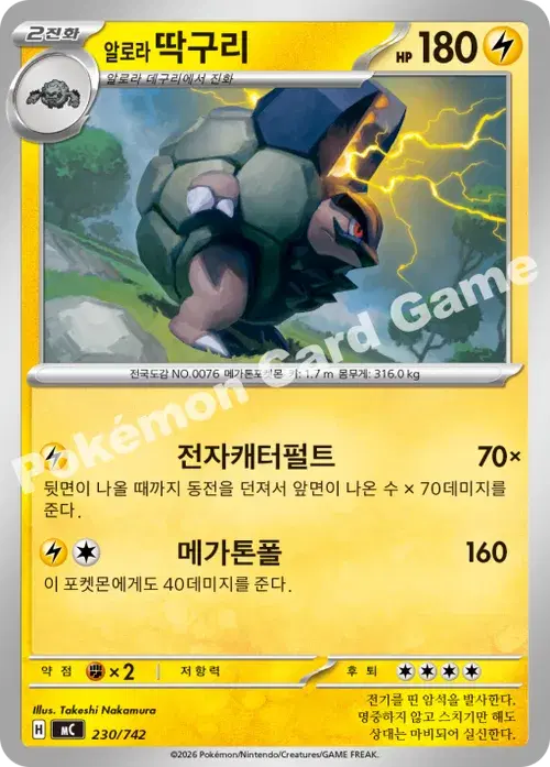 알로라 딱구리