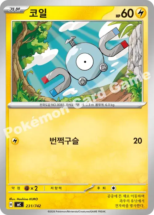 코일