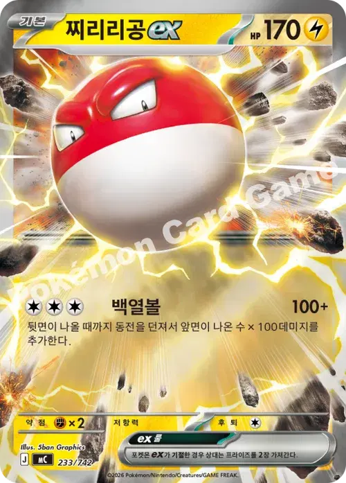 찌리리공 ex
