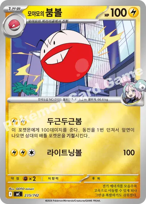 모야모의 붐볼