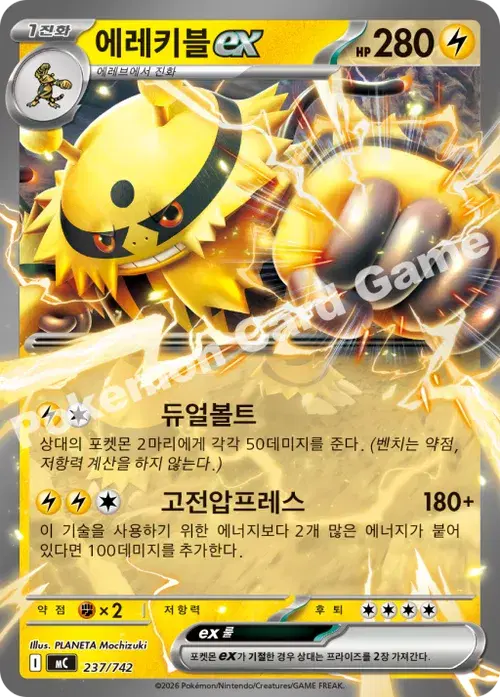 에레키블 ex