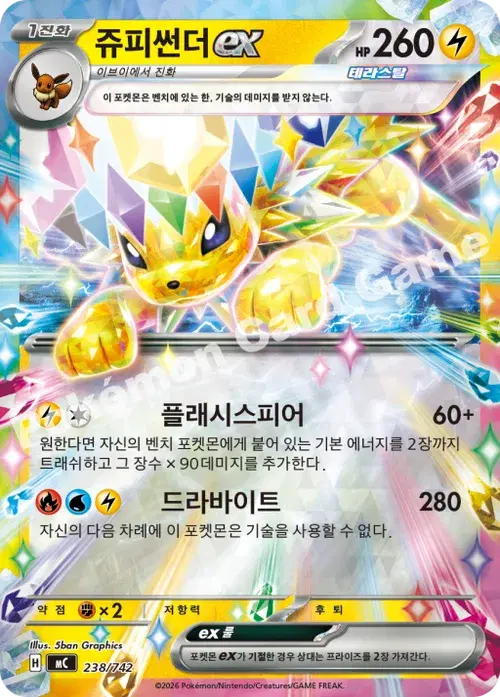 쥬피썬더 ex