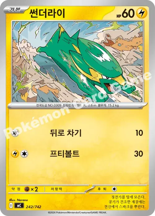 썬더라이
